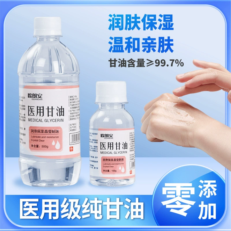 Медицинский глицерин 500 г увлажняющий и смазывающий крем для рук для сухих и потрескавшихся рук и ног, увлажняющий и предотвращающий высыхание бытовой лосьон для тела