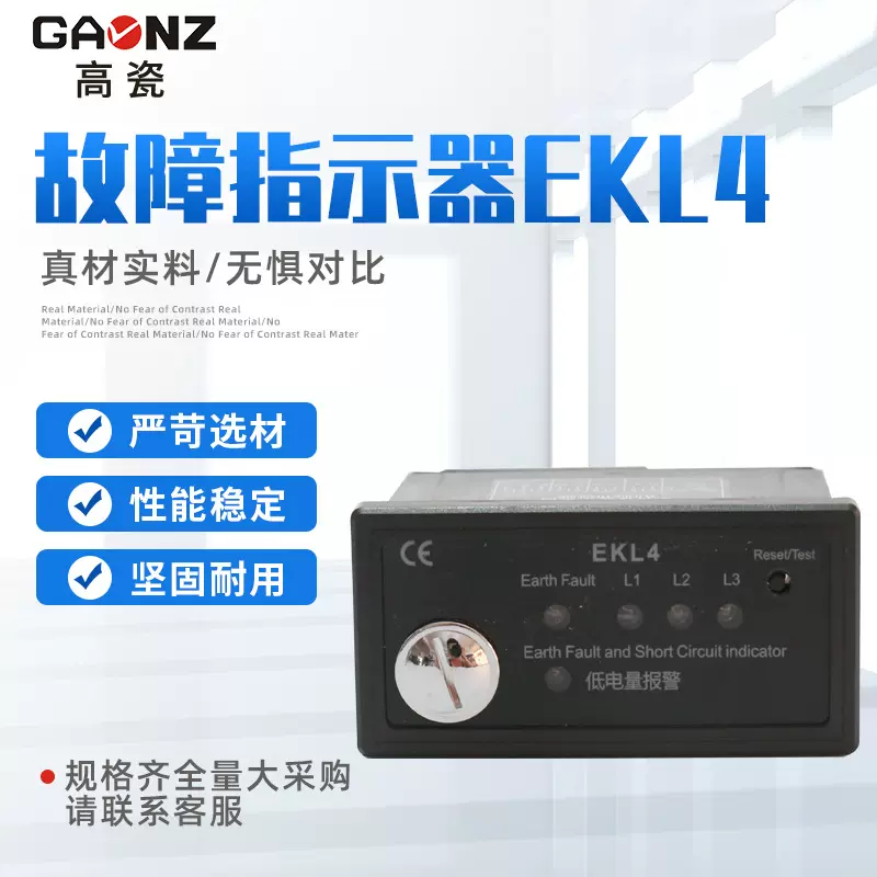 故障指示器EKL4面板型接地及短路故障指示器短路和接地故障指示器