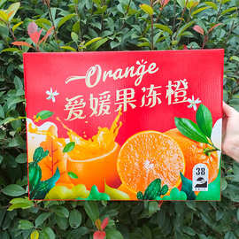 爱媛果冻橙包装礼品盒耙耙柑沃柑橙子橙子礼盒包装盒空盒通用