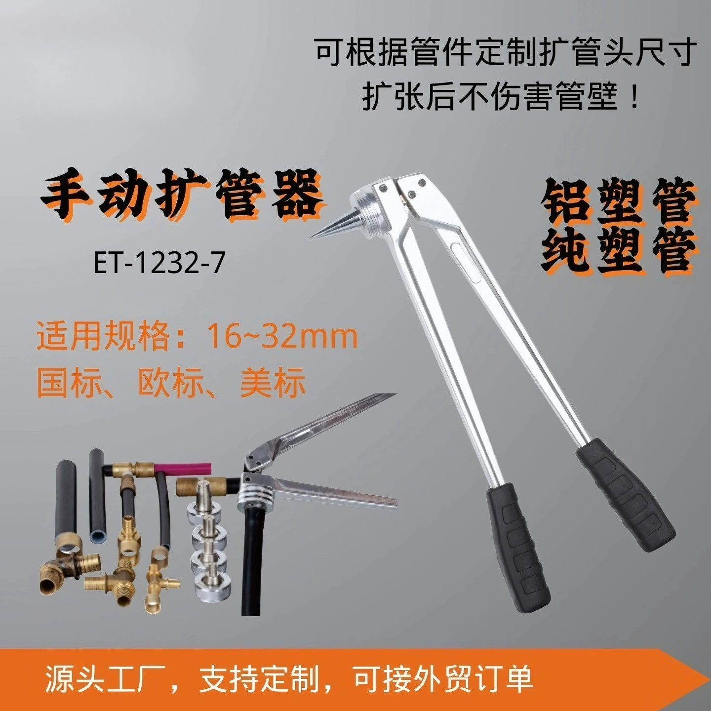 Алюминиевая пластиковая труба Труба PEX Труба PEX-A Ручной расширитель Инструмент для установки труб отопления и кондиционирования воздуха Фурнитура