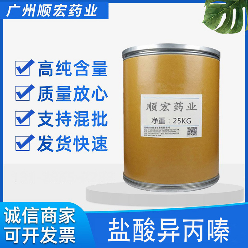 盐酸异丙嗪 含量99% 58-33-3 盐酸异丙嗪原粉 25kg/桶