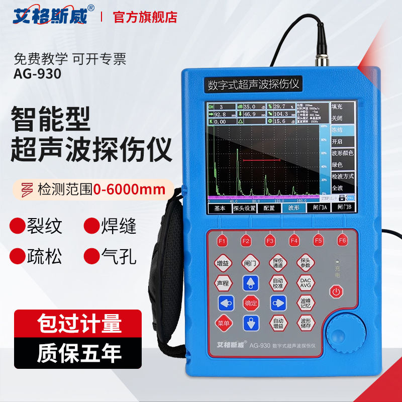 AG-930 数字式超声波探伤仪 焊接检测仪 钢管焊缝质量测试仪 厂家