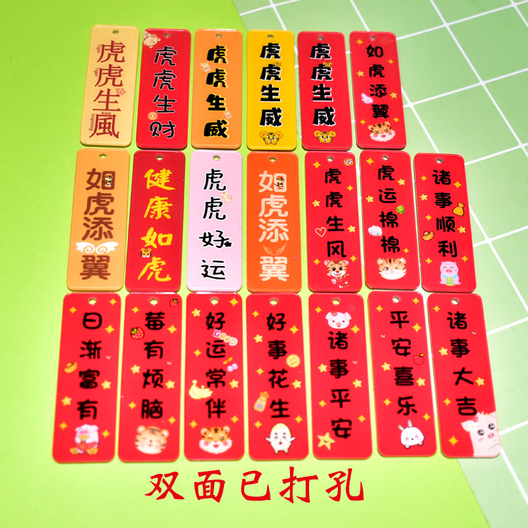 亚克力双面好事发生文字钥匙扣挂件 虎虎生风手工编织配件挂牌