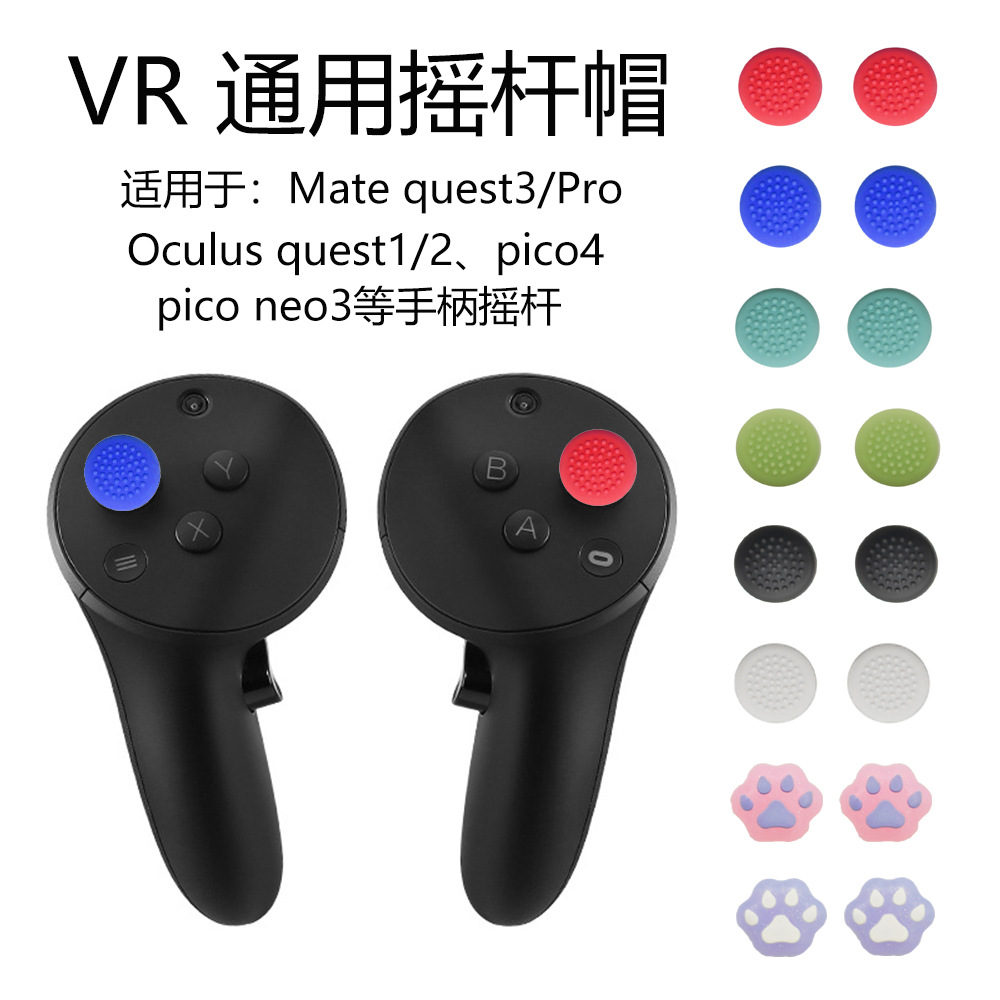 Meta oculus Quest2/3/3S handle rocker cap pico4 rocker cap VR thumb pro silicone cap