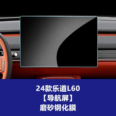 Car Central Control Screen Interior Accessories — Car interior film - 24-26-nio-l60-navigation-screen-frosted-tempered-film