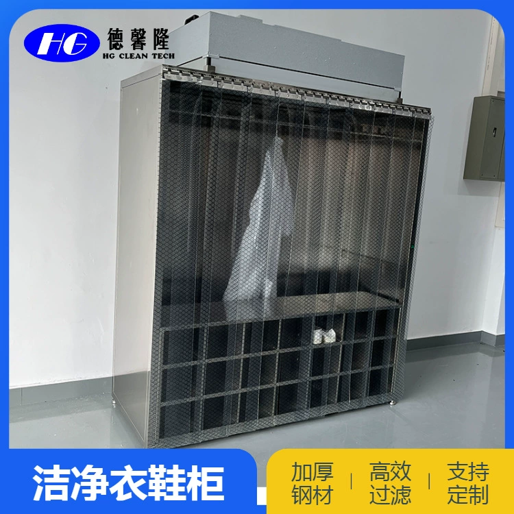 Беспыльный шкафчик для защитной одежды для мастерской, самоочищающаяся чистая комната, гардеробная, шкаф для очистки
