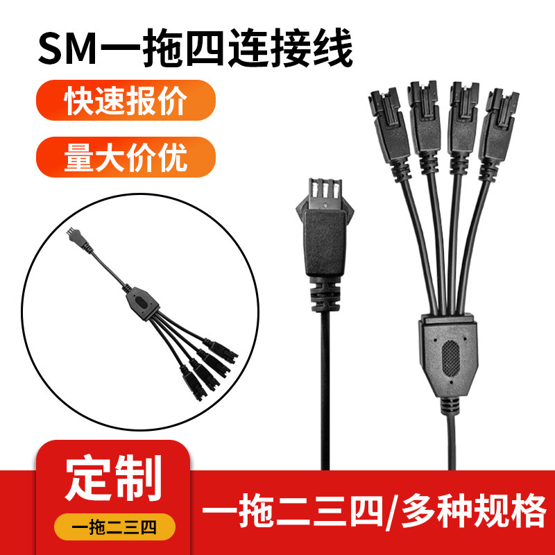 定制SM-4P一拖四视觉光源线跑马灯防水端子接头接线端子连接线