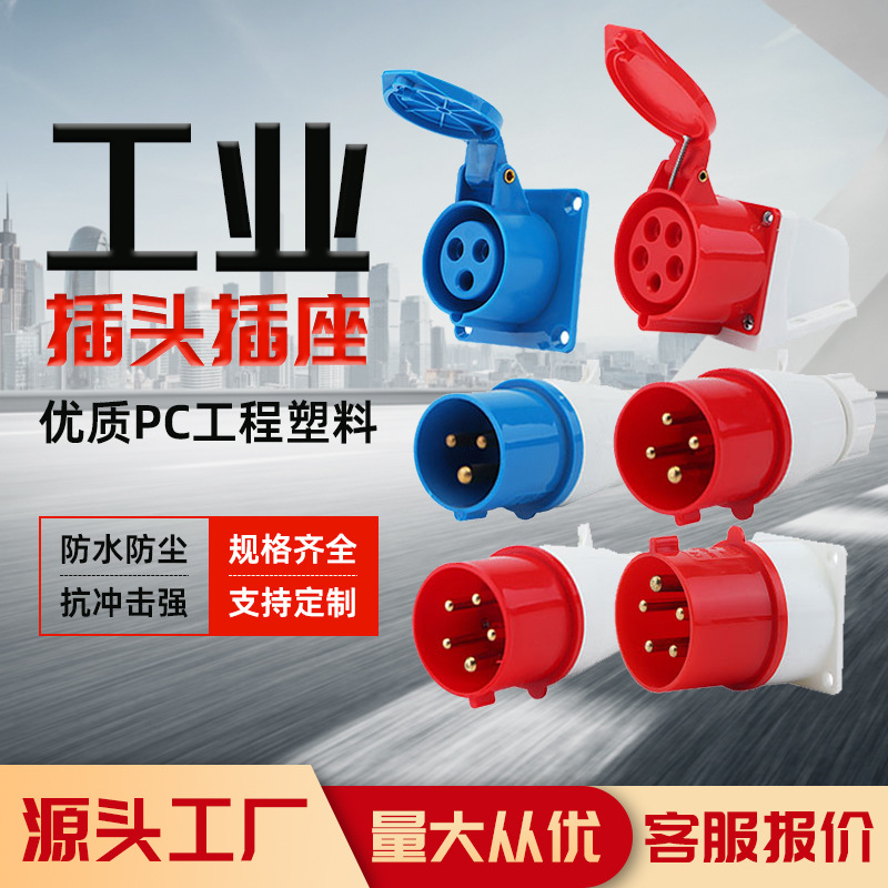 防爆插头220V航空工业插头3芯4芯16A32A插座公母对接防水连接器-