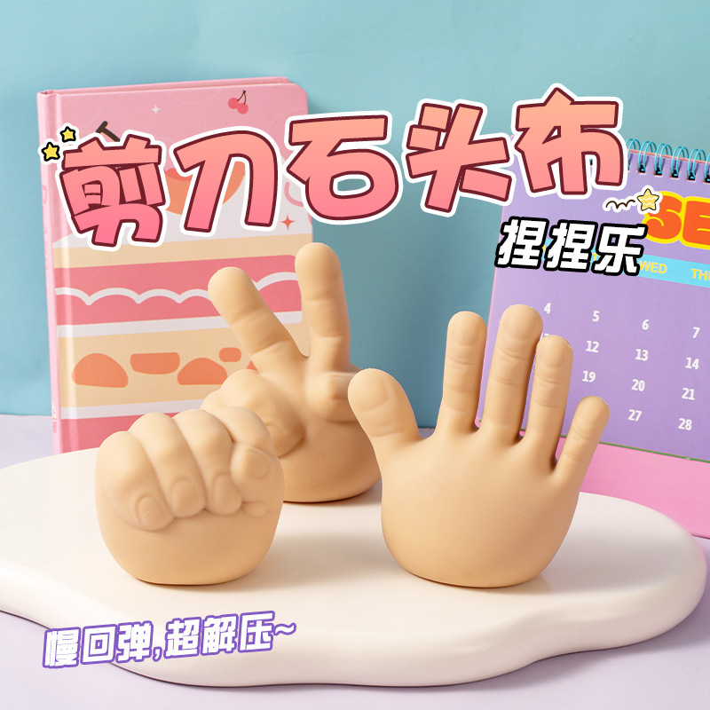 Qianqu Creative Palm Pinch Stone Scissors Game Little Hands Children's Decompression Vent Toy Factory Wholesale