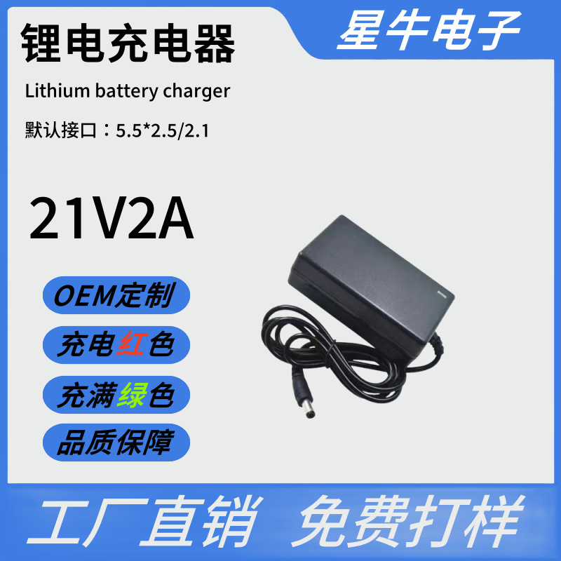 8.4V2A 12.6V2A16.8V2A 21V2A Lithium Battery Charger Power Tool Charger Fascia Gun 8.4V2A 12.6V2A16.8V2A 21V2A Lithium Battery Charger Power Tool Charger Fascia Gun