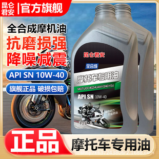 Motorcycle Fully Synthetic Engine Oil Lubricant Pedal Haojue Suzuki Four-Stroke Special Engine Oil Universal for All Seasons
