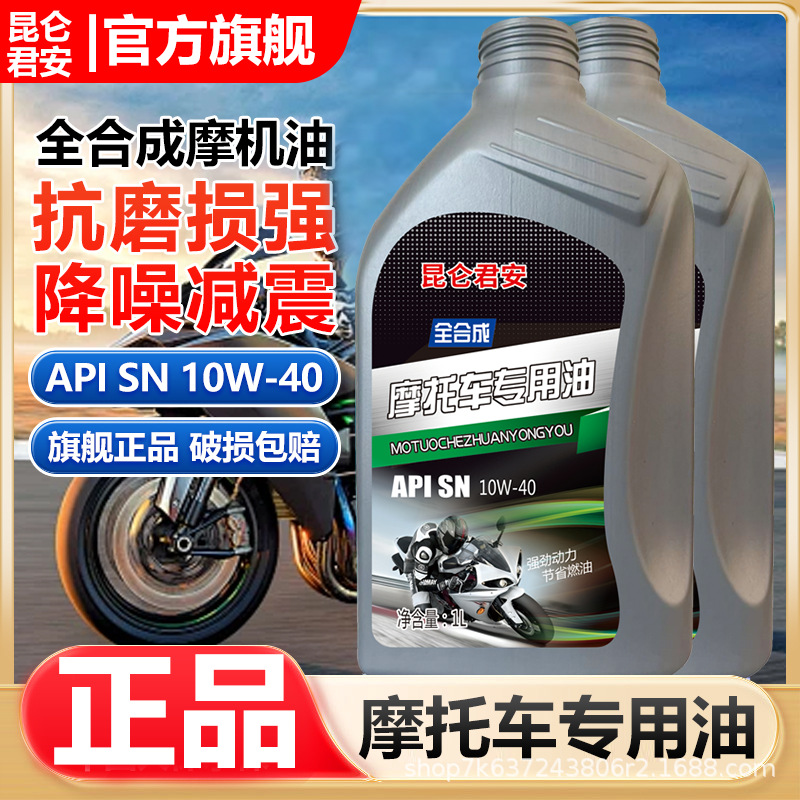 摩托车全合成机油机油润滑油踏板豪爵铃木四冲程专用机油四季通用