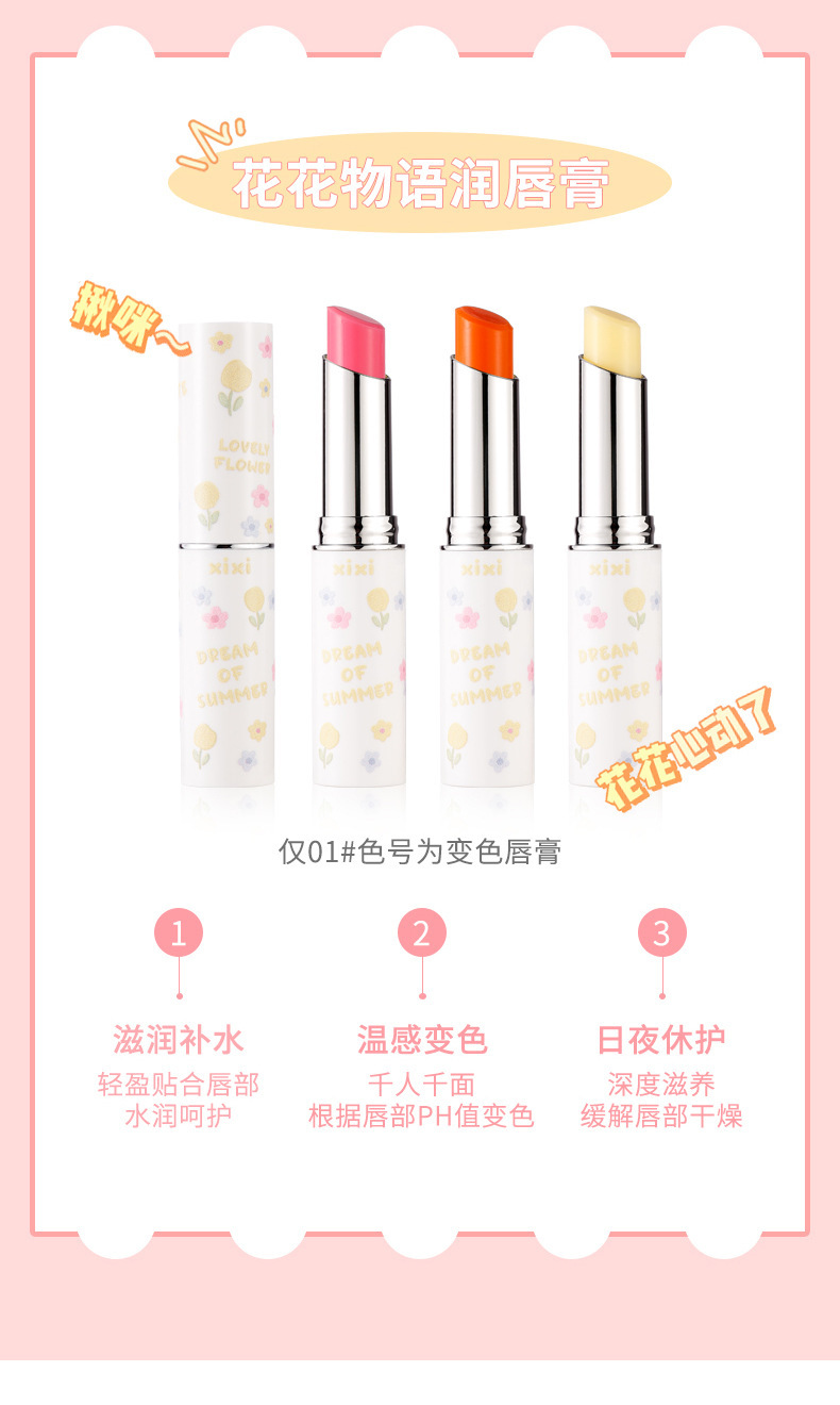 xixi Flower Story Temperature-sensitive Color-changing Lip Balm Moisturizes, hydrates, moisturizes, prevents dryness and cracking, and reduces lip lines. Colorless lip balm Specification drawing