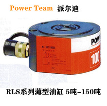 ����Power Team�ɶ��� RLSϵ�б����͸�5��-150�� RLS100 10��