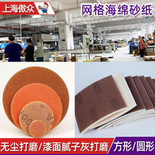 定制网格砂海绵植绒锋利打磨腻子灰中途漆无尘吸尘圆盘砂特级砂纸