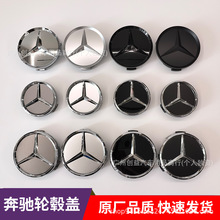 适用于奔驰轮毂盖C180C200E260E300S350ML350中心盖标电镀一体式