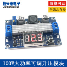 DC-DC LTC1871 升压电源模块 大功率 100W 可调输出3.5~35V 数显