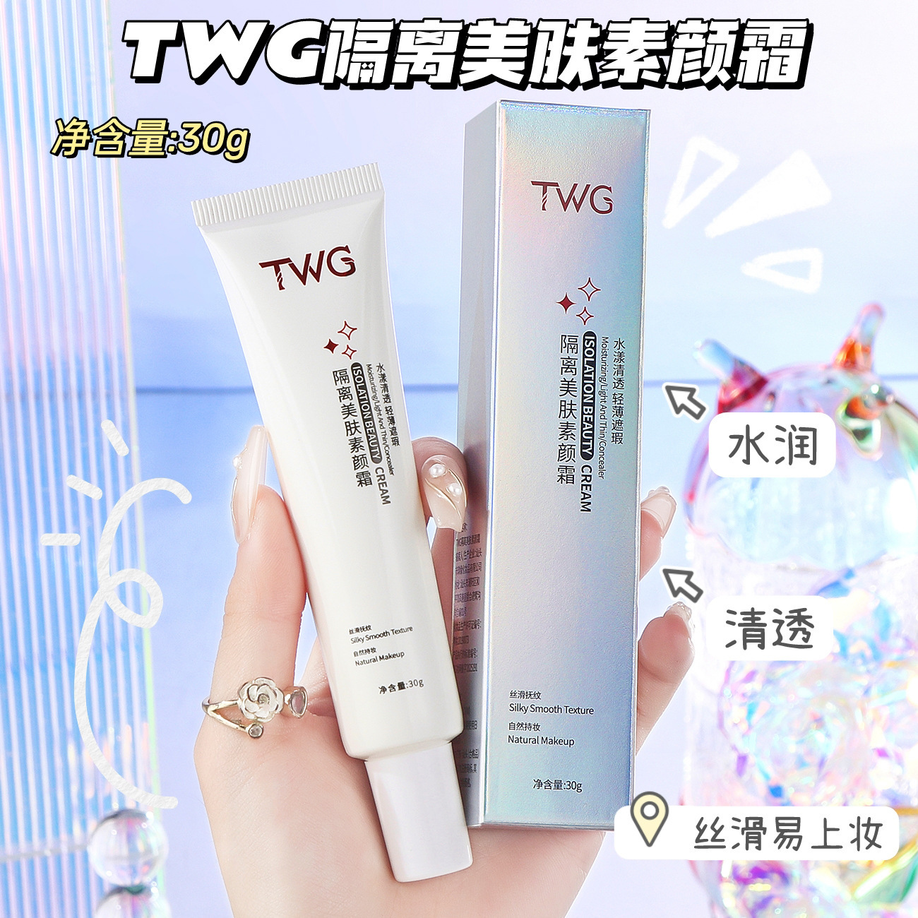 TWG Makeup cream for skin care, makeup primer, moisturizing brightening foundation, shrinks pores 3