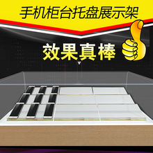 通用手机托盘展示架台阶式托架组合柜台支架亚多层架梯级摆放架子