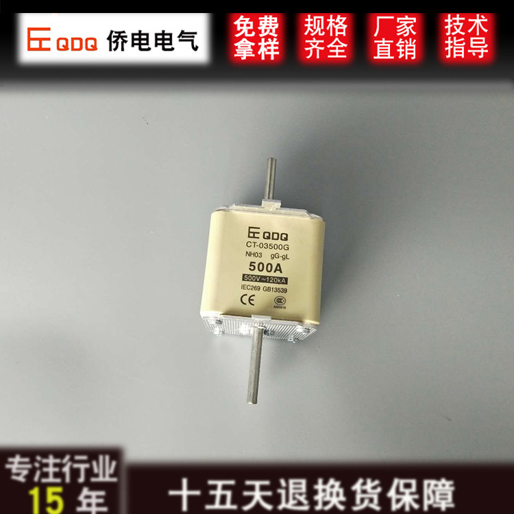 温州侨电CT-03630G刀型触头熔断器NH03电流500A至630A陶瓷保险丝