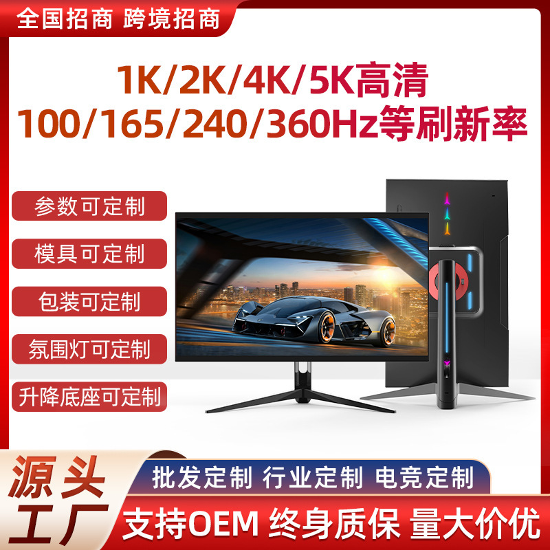 Computer HD Display 4K240HZ Borderless 24/27 "2K Display 144HZ Game Video Competition Customization