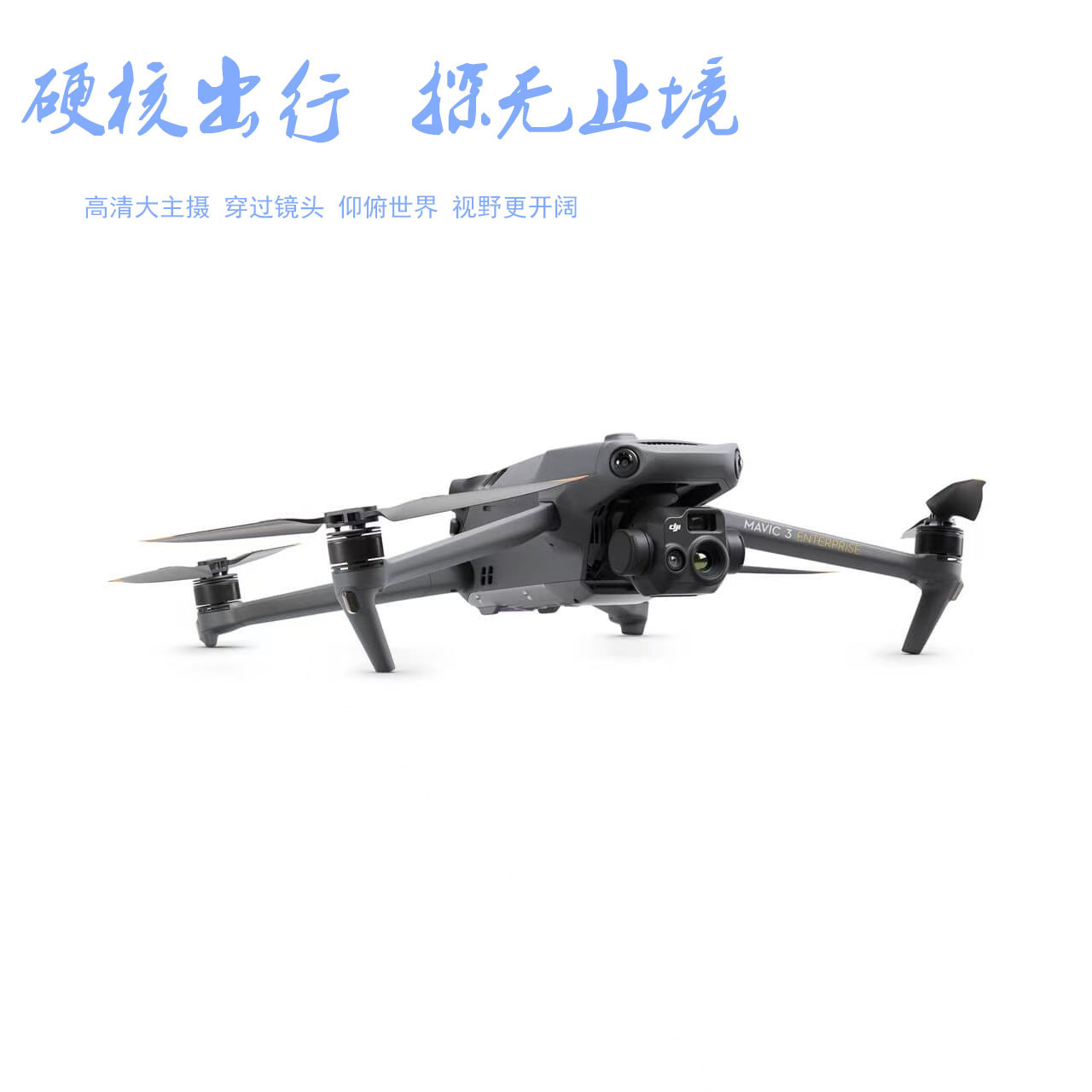 Mavic 3T/ 3E  热成像航拍无人机源头批发大疆热成像巡检无人机