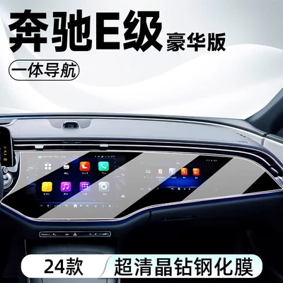 Car interior film Control Navigation Tempered Film 260 - 24-mercedes-benz-e-class-screen-integrated-tempered-film-hd