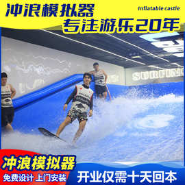 移动冲浪模拟器生产厂家造浪池水上游乐设备户外造浪机冲浪设备