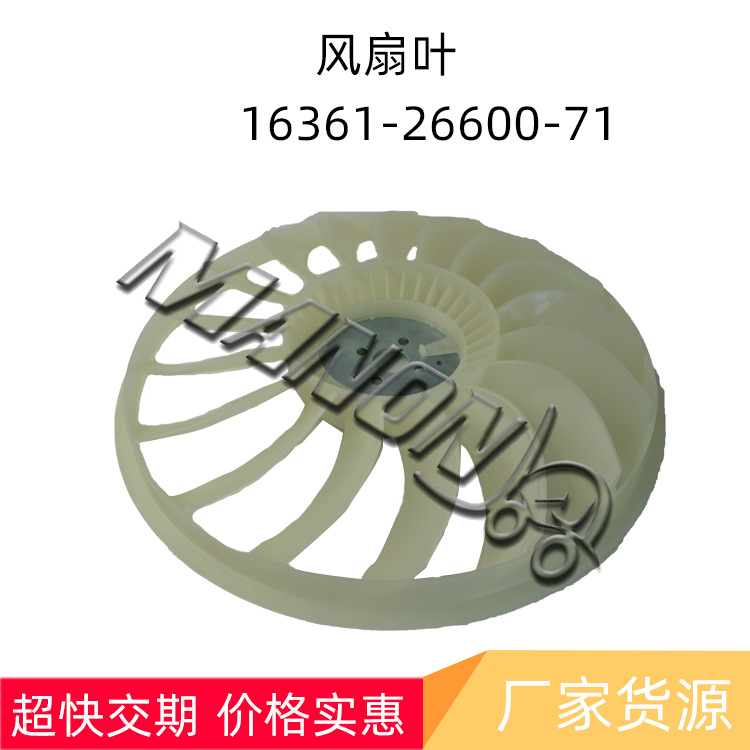 优质叉车配件批发 16361-26600-71  风扇叶适用于TOYOTA