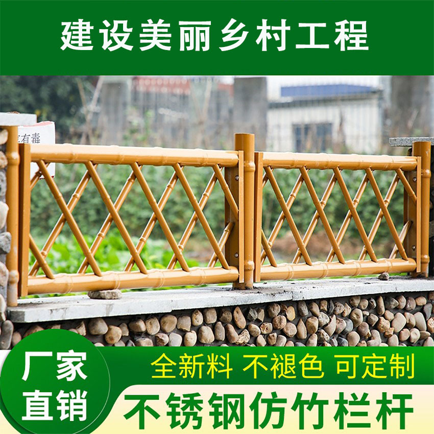不锈钢仿竹护栏庭院菜园竹节栅栏景观园林仿竹子围栏篱笆栏杆户外