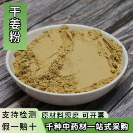 亳州中干姜粉云南小黄姜粉粉批发现磨干姜药材香粉中草药可食用