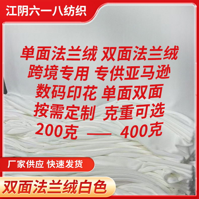 Double-Sided Flannel White Pajamas Pet Home Bed Sheet Blanket Autumn and Winter Thickened Flannel Clothing Fabric Wholesale