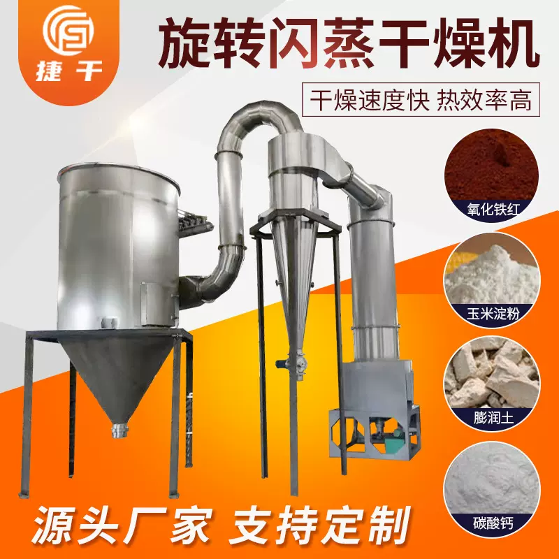 XSG旋转闪蒸干燥机 醋酸钠碳酸钙食品医药化工滤饼豆粕闪蒸烘干机