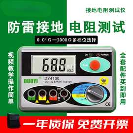 防雷 接地电阻测试仪 DY4100 DY4105A光伏充电桩测地线多一地阻仪