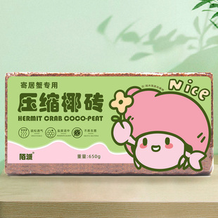 Hermit Crab Climbing Pet Box Cushioning Material Coconut Brick Coconut Soil Tortoise Hibernating Winter Moisturizing Warm Nutrition Soil Coconut Bran