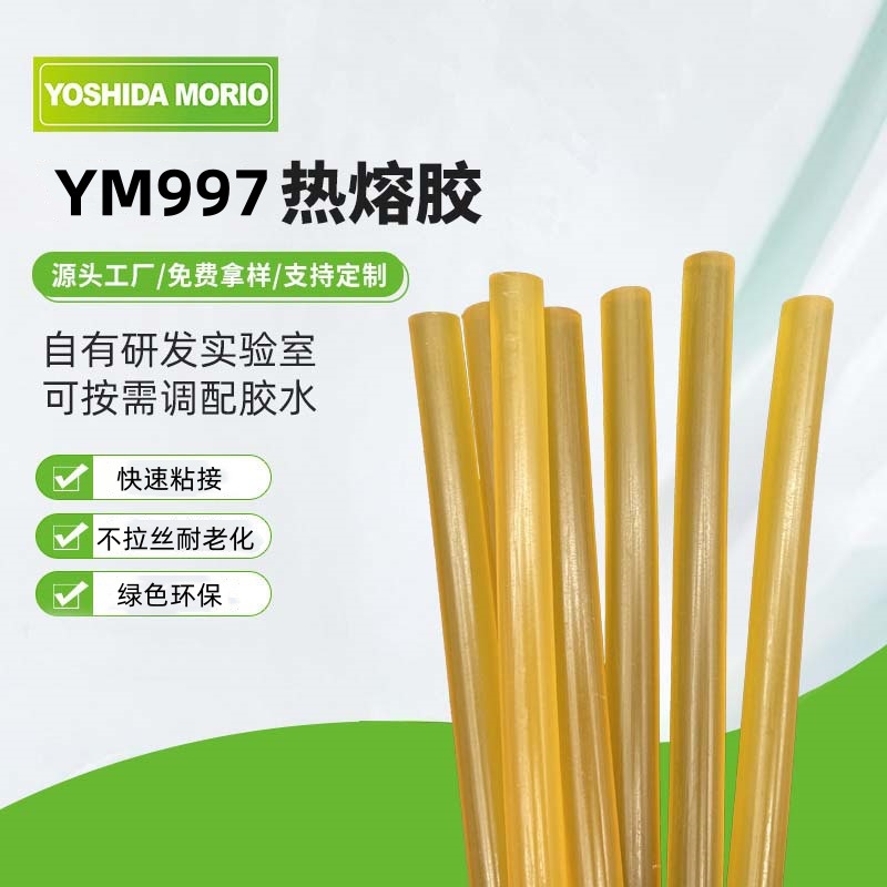 单组份EVA、热塑性橡胶 高粘度 快速粘接热熔胶