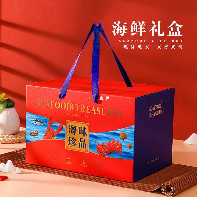 6E3X海鲜干货包装盒中秋送礼水产大闸蟹礼品盒定 制手提纸箱空盒