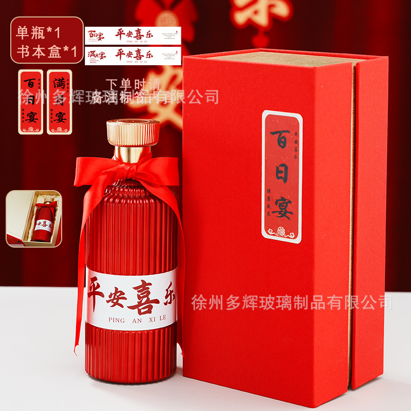 百日宴满月宴酒瓶一斤装空酒瓶密封玻璃酒瓶白酒瓶可印制包装全套|undefined