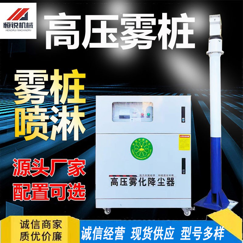 高压智能雾桩降尘系统360旋喷雾工地煤场道路高杆喷淋除尘设备