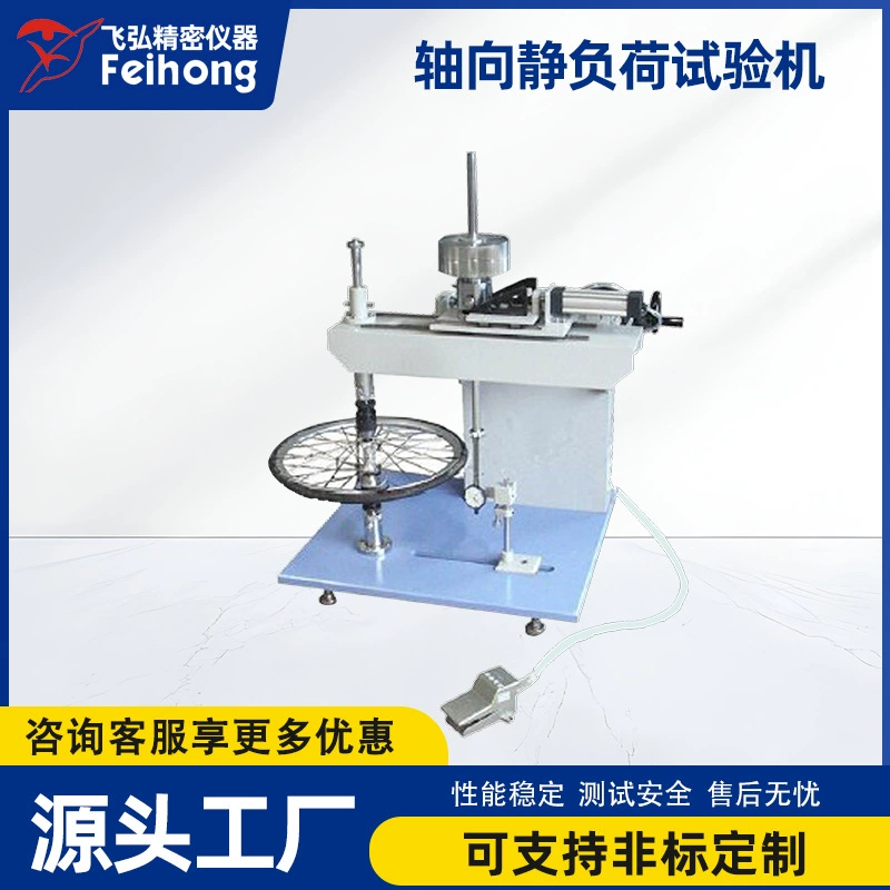 Машина для испытания осевой статической нагрузки Машина для испытания деформации статической нагрузки колеса велосипед машина для испытания осевой нагрузки