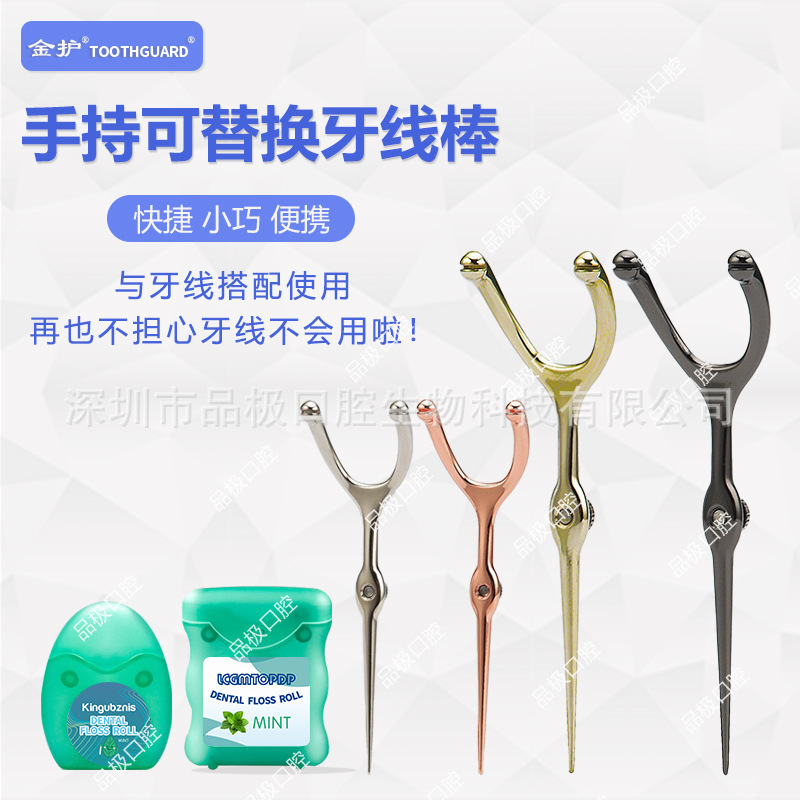 Y型牙线架不锈钢50M牙线牙齿清洁器剔牙线棒可替换线套装跨境热销