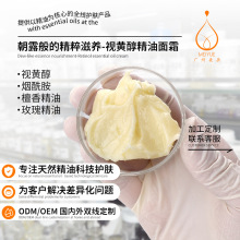 oem代加工面霜视黄醇精油细腻肌肤滋润高保湿淡纹修护化妆品定制