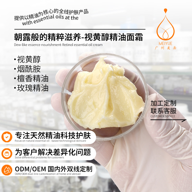 oem代加工面霜视黄醇精油细腻肌肤滋润高保湿淡纹修护化妆品定制