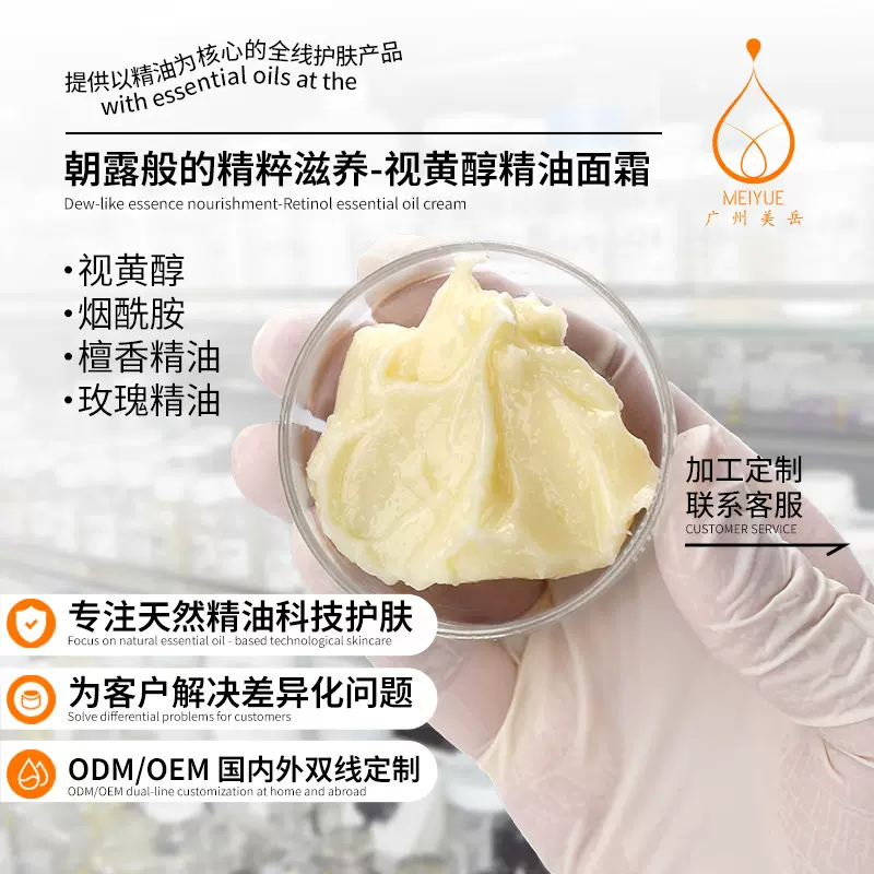 oem代加工面霜视黄醇精油细腻肌肤滋润高保湿淡纹修护化妆品定制