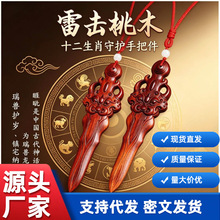 桃木雕刻天然雷击木婴儿宝宝卧室门口挂祥云宝剑随身手把件批发
