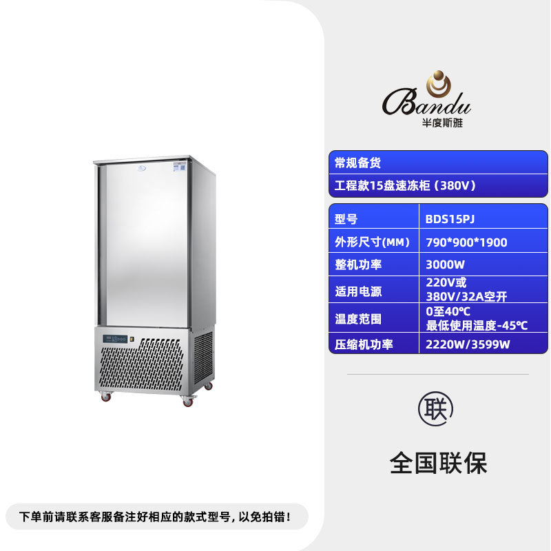 프로젝트 비용 15 플레이트 급속 냉동 캐비닛 (380V)