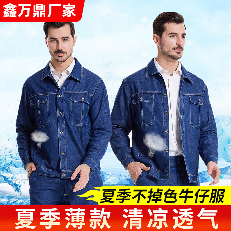 Xindanding Summer Labor Protection Clothing Non-Fading Denim Work Clothes Suit Summer Long-Sleeved Work Clothes Stain-Resistant Factory Clothing Wholesale
