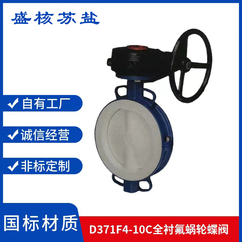 涡轮蝶阀D371F4-10C铸钢全衬软密封手动涡轮蝶阀衬氟对夹蝶阀DN80