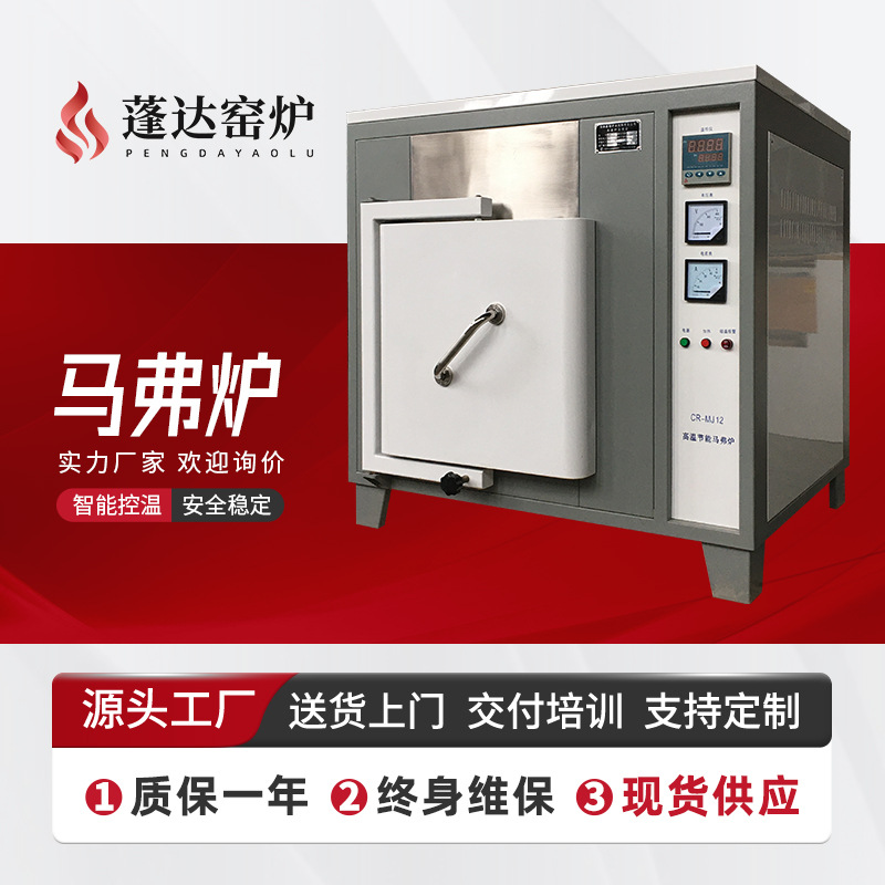 蓬达窑炉 箱式电阻炉 马弗炉 高温炉 工业电炉 智能程控 一体节能