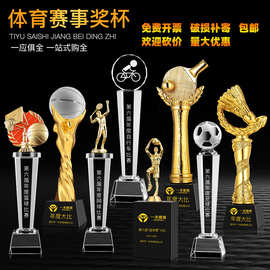 水晶运动会奖杯刻字金银铜篮球足球排球网球羽毛球乒乓球台球奖牌